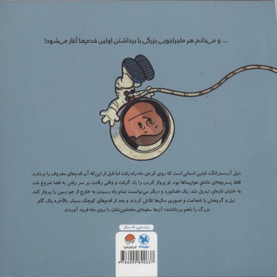 این منم نیل آرمسترانگ